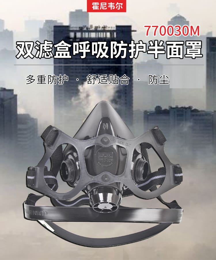 霍尼韦尔（Honeywell） 770030 7000系列半面罩防毒面具